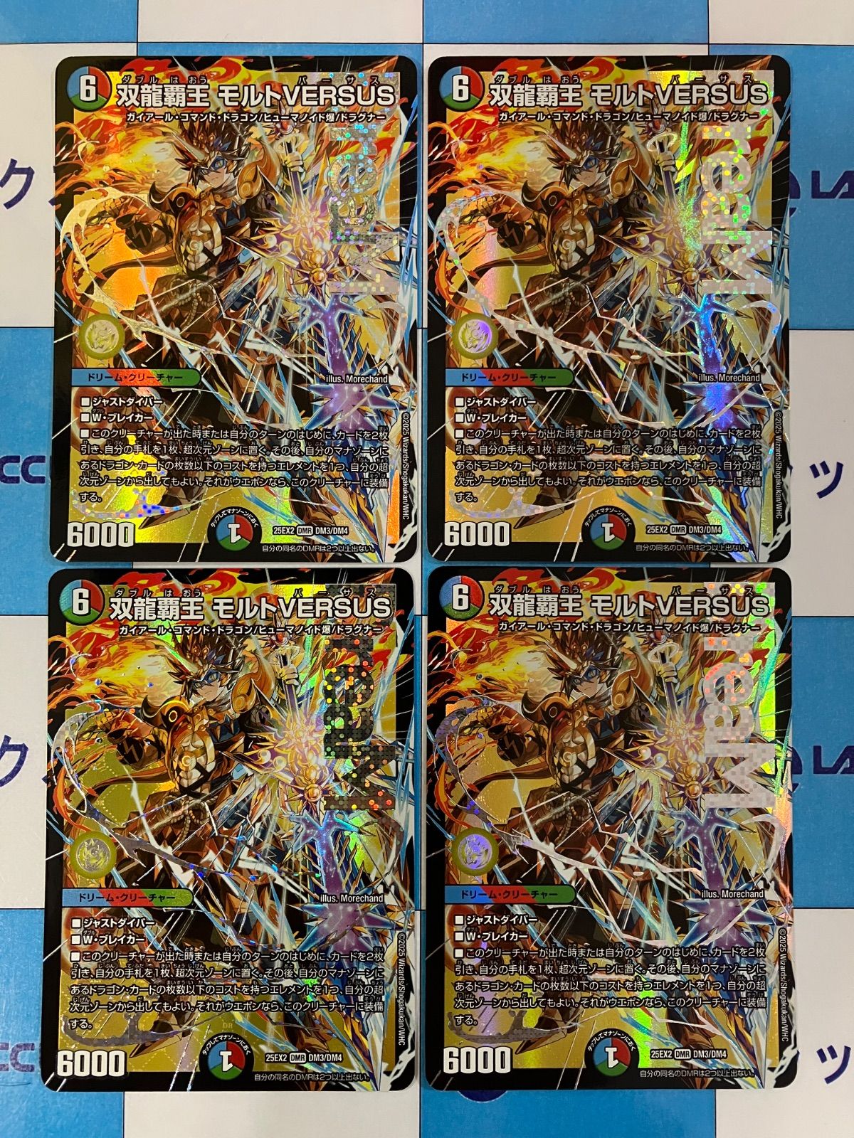 デュエルマスターズ|デュエマ 双龍覇王モルトVERSUS 4枚