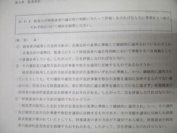 TAC 公認会計士講座 監査論 短答/論文対策/短答式過年度試験問題集/テキスト 2024年合格目標セット 計4冊 055M4D TAC 公認会計士講座 監査論 短答/論文対策/短答式過年度試験問題