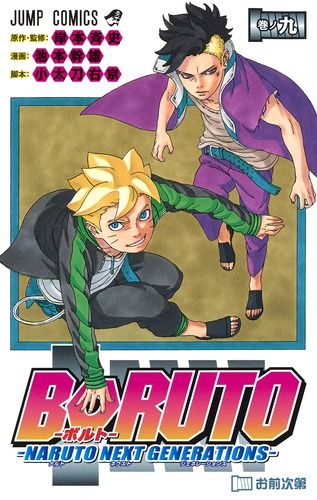 BORUTO-NARUTO NEXT GENERATIONS