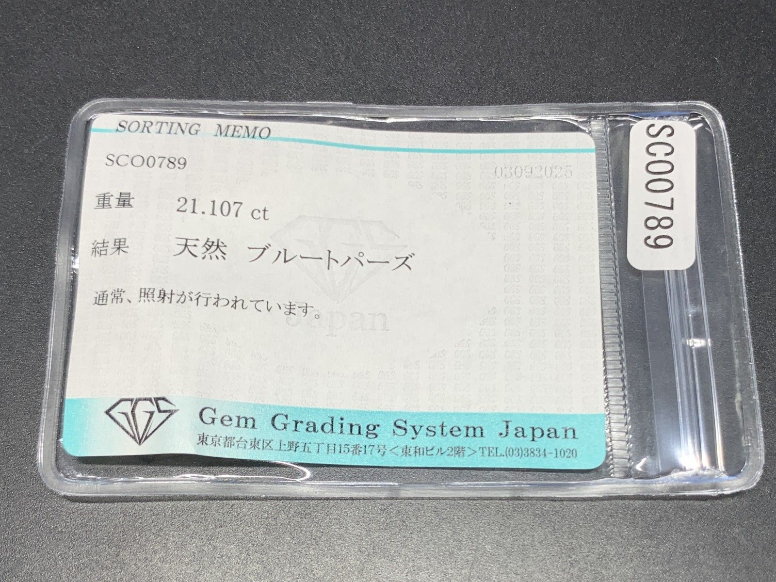 ブルートパーズ 天然 21.107ct 宝石ソーティング付き 20.0㎜×14.9㎜×10.0㎜ ルース 裸石 6788Y