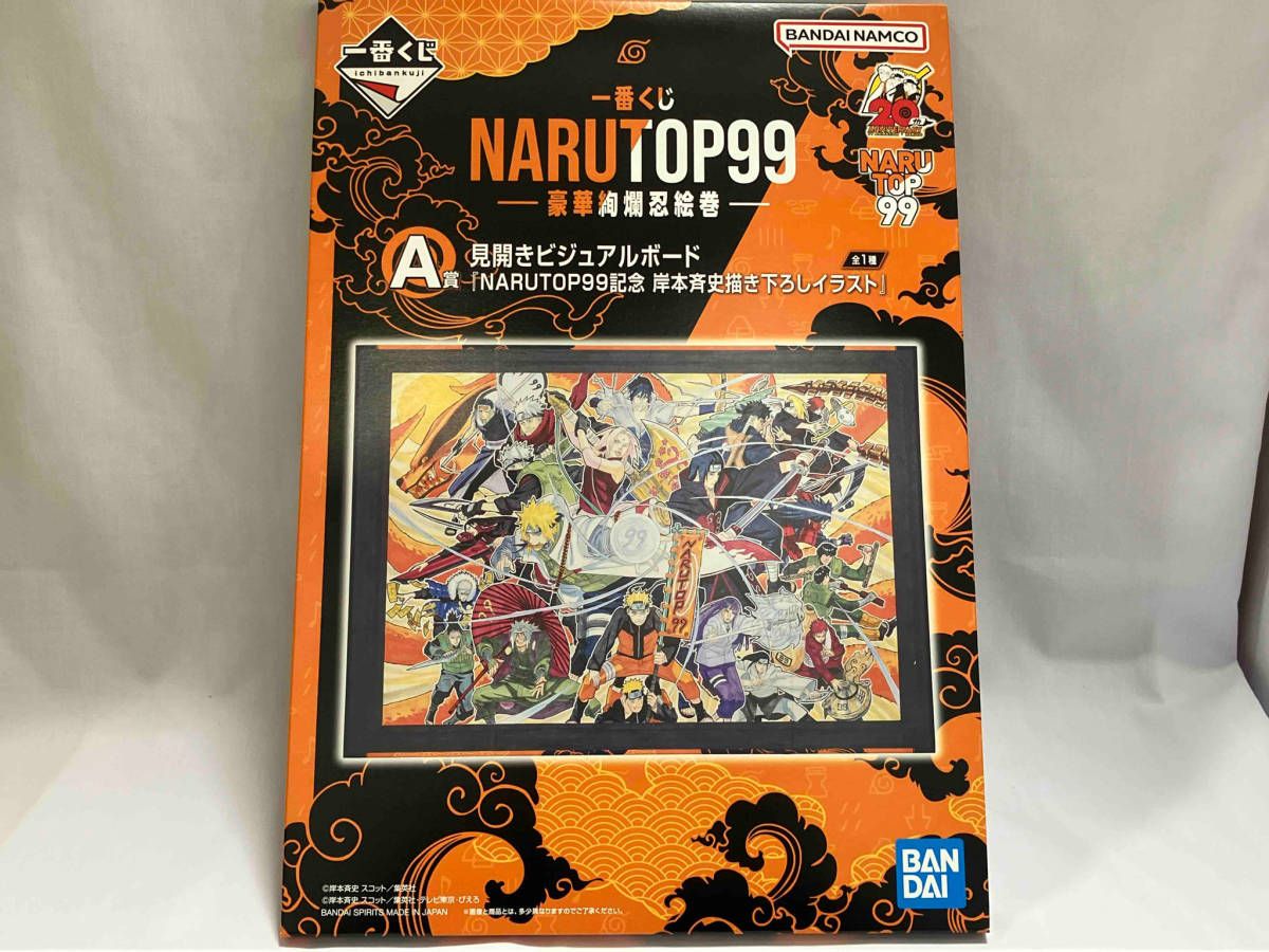 NARUTOP99 豪華絢爛絵巻 A賞 見開きビジュアルボード 一番くじ