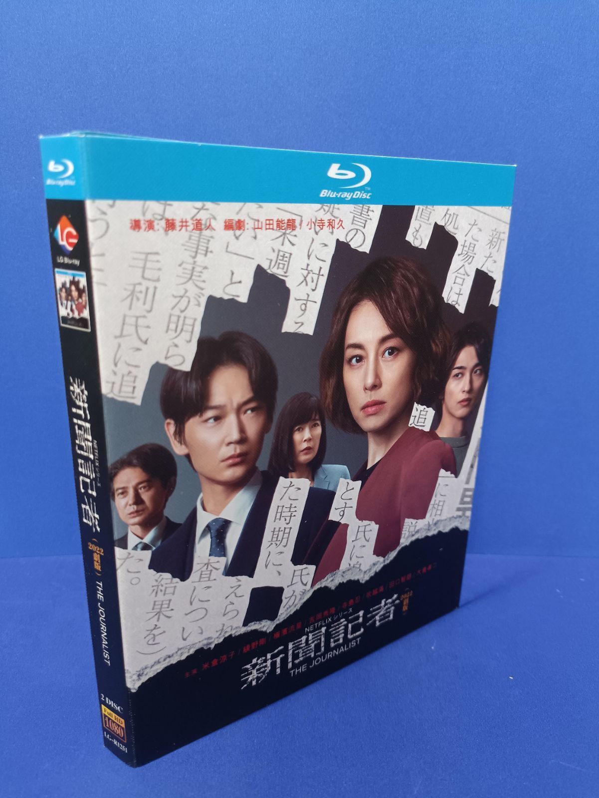 新聞記者ドラマ版 映画版 blu-ray