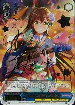 しあわせの共有”花園たえ　SSP　PSA9 中古】 ヴァイスシュヴァルツ しあわせの共有 花園たえ スーパー