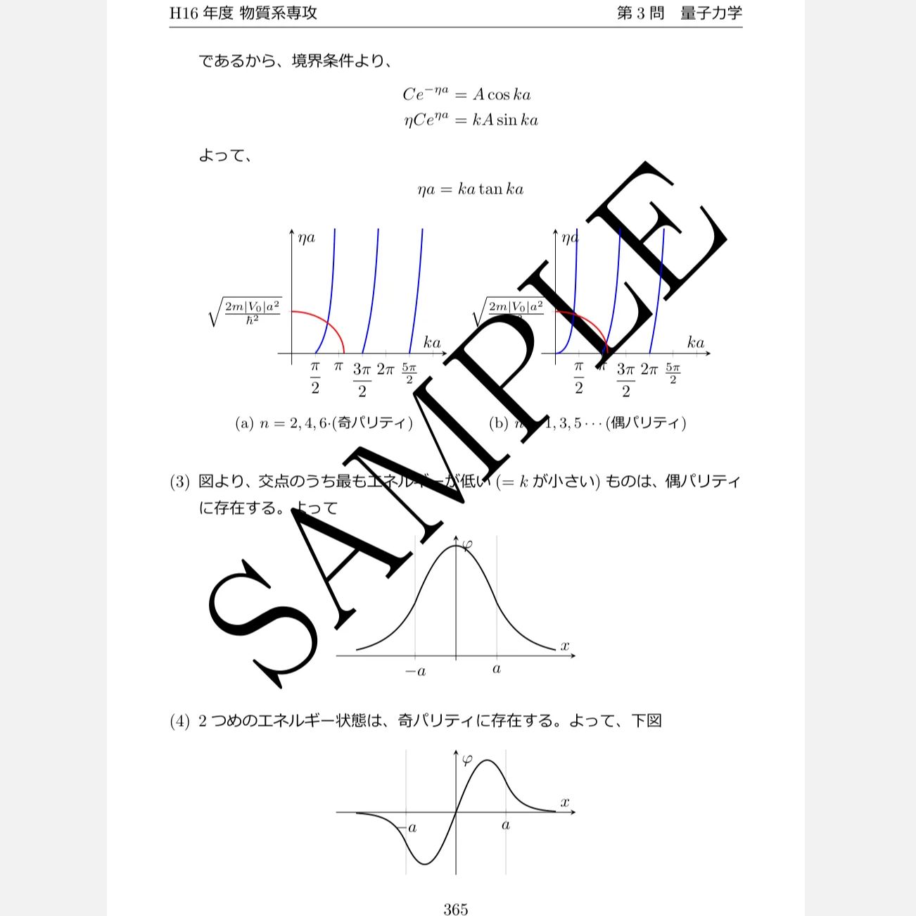 東京大学 新領域創成科学研究科 物質系専攻 院試解答 物理 10年