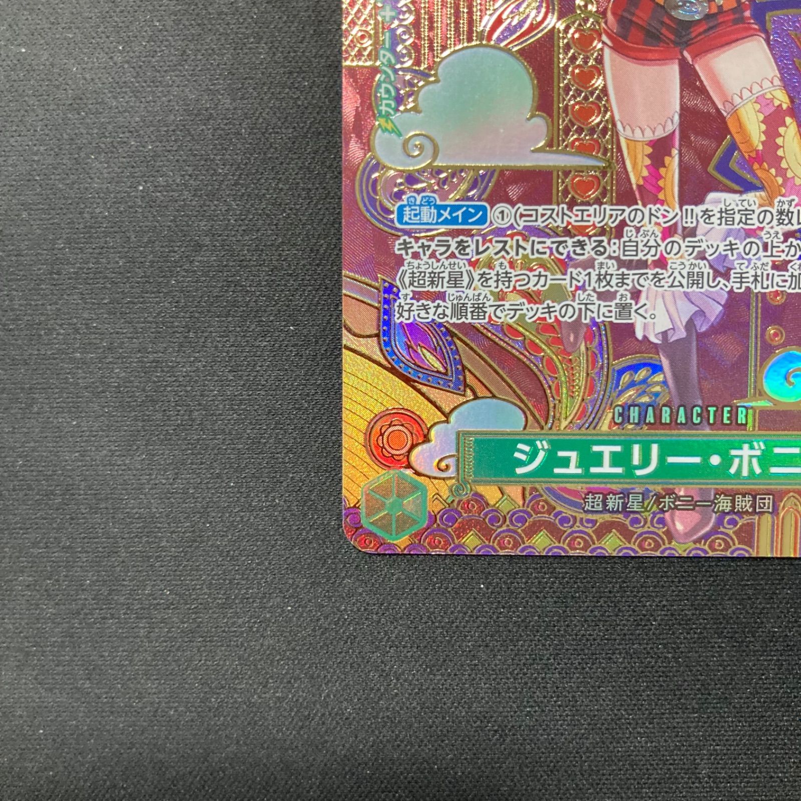 ワンピース ジュエリー・ボニー ST02-007 C SP スペシャルカード