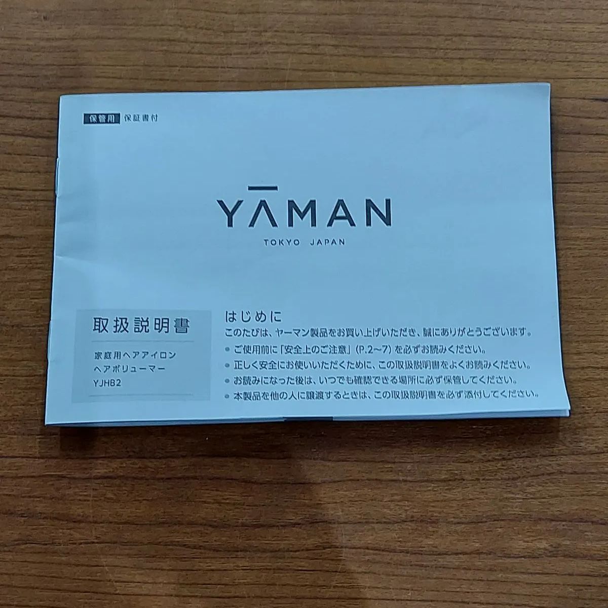 ヘアボリューマー