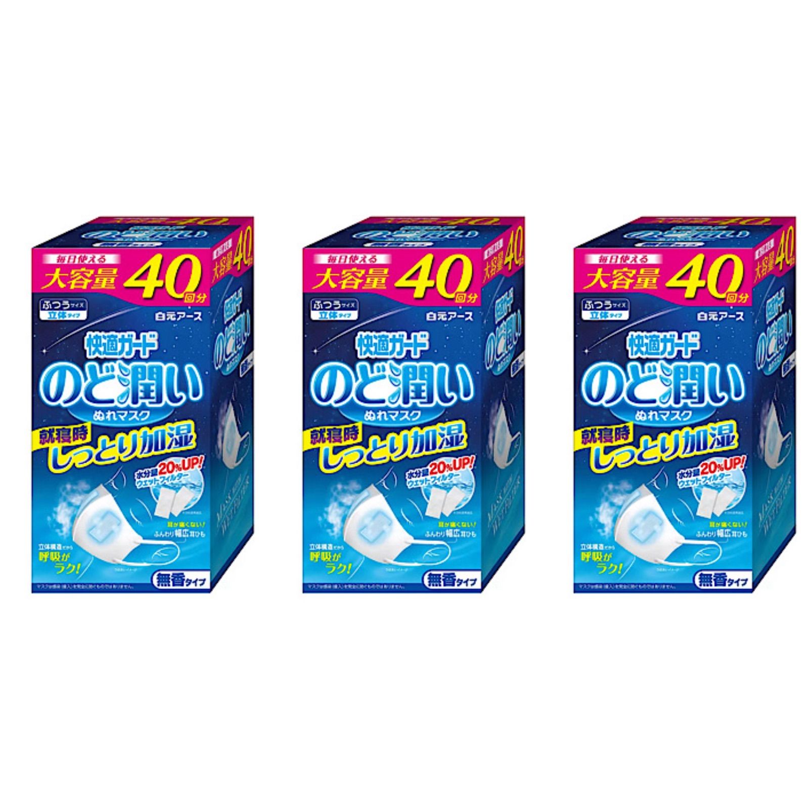 コストコ 快適ガードのど潤いぬれマスク 40CT 3個セット