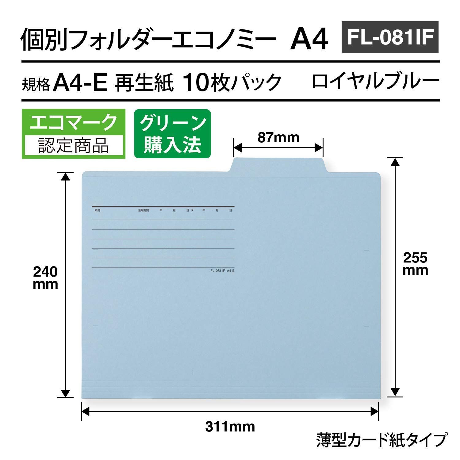 在庫セール】プラス 個別フォルダーエコノミー 10枚 A4横 FL-081IF 87