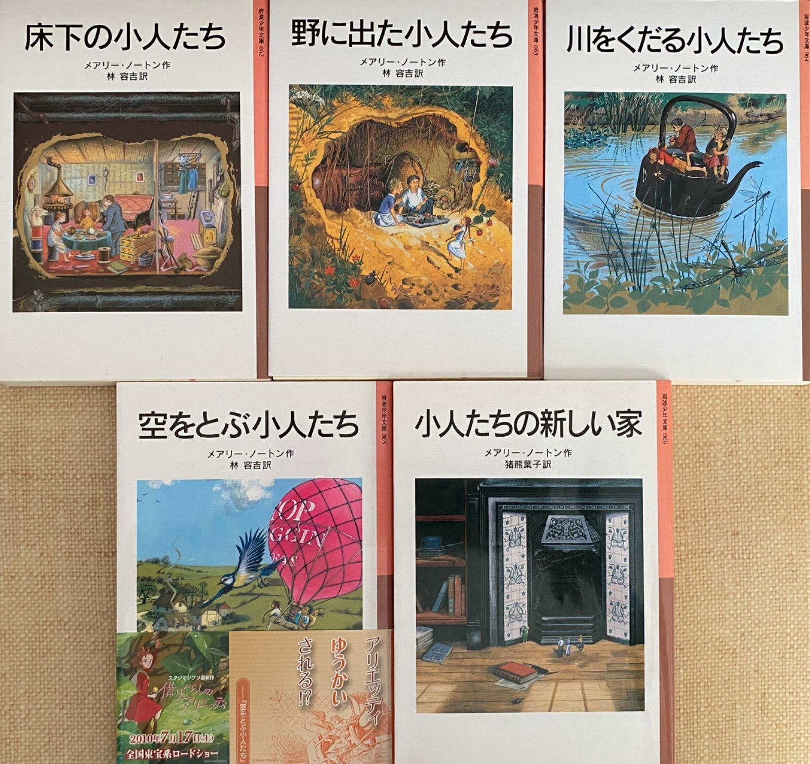 品質は非常に良い 小人の冒険シリーズ 全5冊セット - メルカリ 絵本・児童書