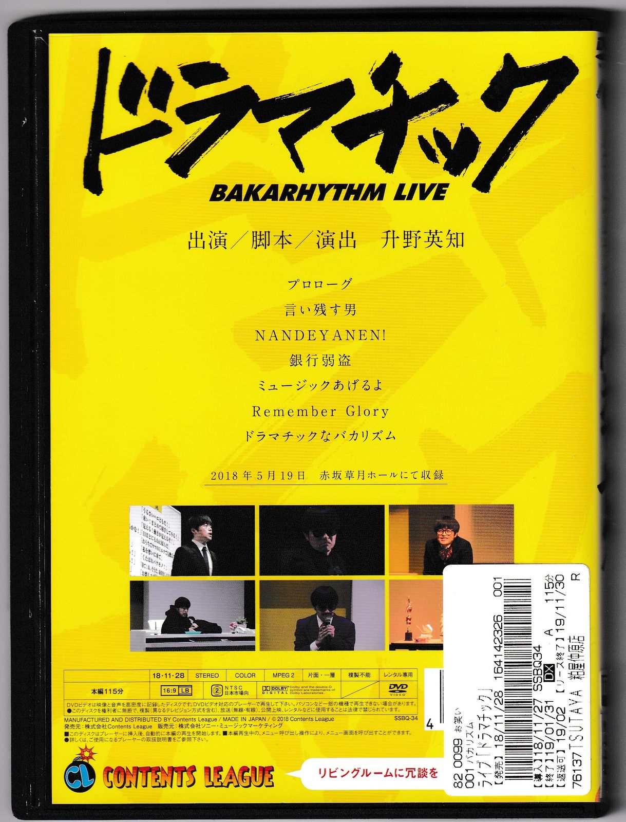 Amazon.co.jp: バカリズムライブ「ドラマチック」 [DVD