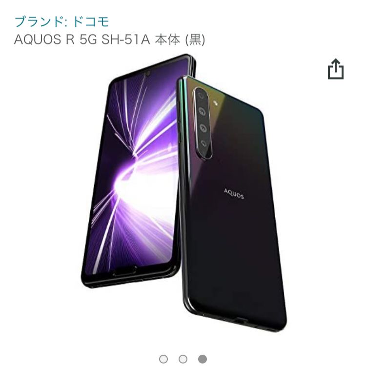 新品未使用品☆彡 ドコモ AQUOS R 5G SH-51A ブラックレイ - メルカリ