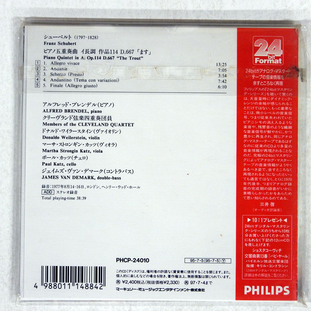 ブレンデル/シューベルト ピアノ五重奏曲 ます/PHILIPS PHCP24010 CD □ - メルカリ