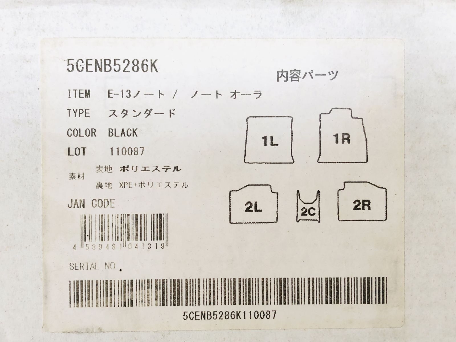 未使用☆クラッツィオ ノートe-power E13 R3/1~ 2WD フロアマット 1台