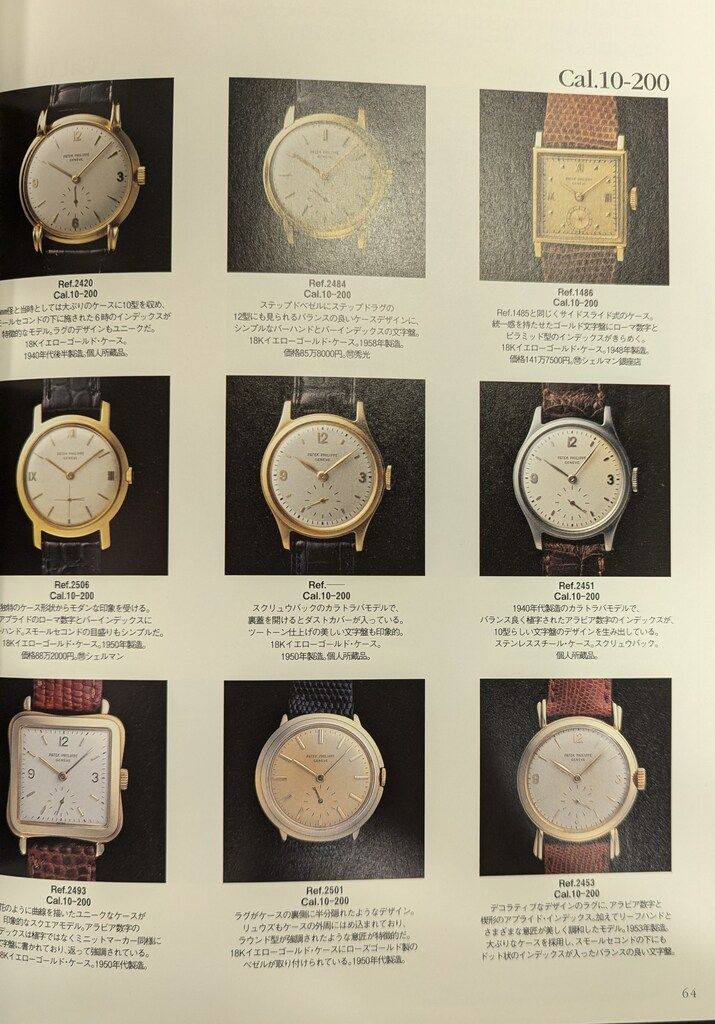 希少 パテックフィリップ 大図鑑 オールドパテックを極める 腕時計