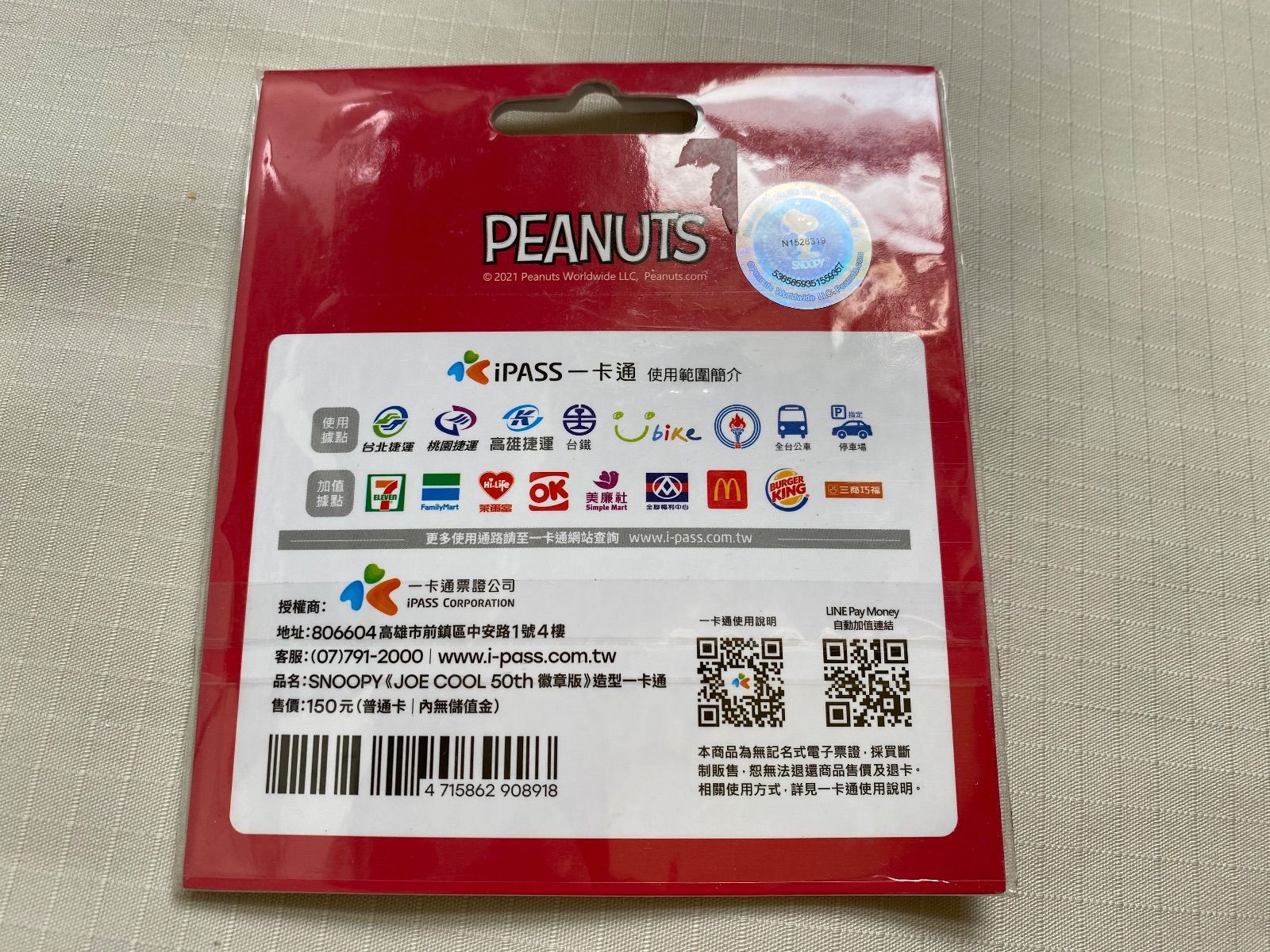 スヌーピー「iPASS」台湾非接触型立体ICカード（悠遊カードと同じように使えます）
