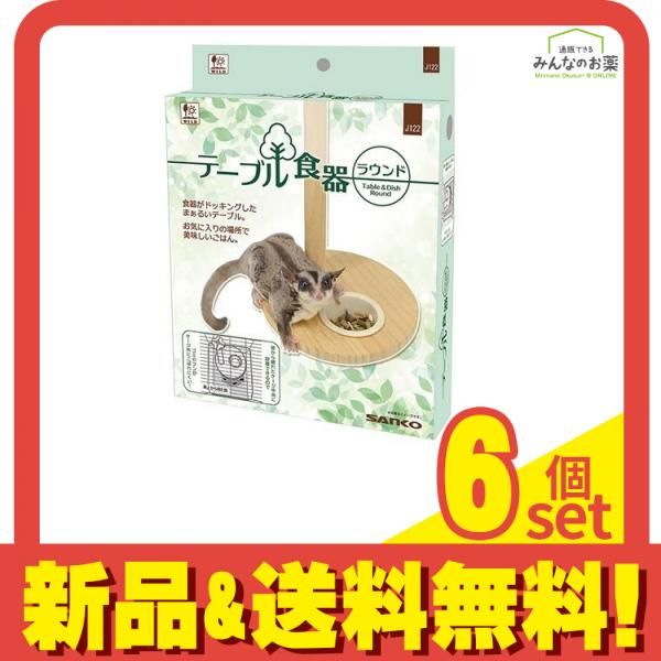 三晃商会 小動物用 テーブル食器ラウンド J122 1組入 6個セット
