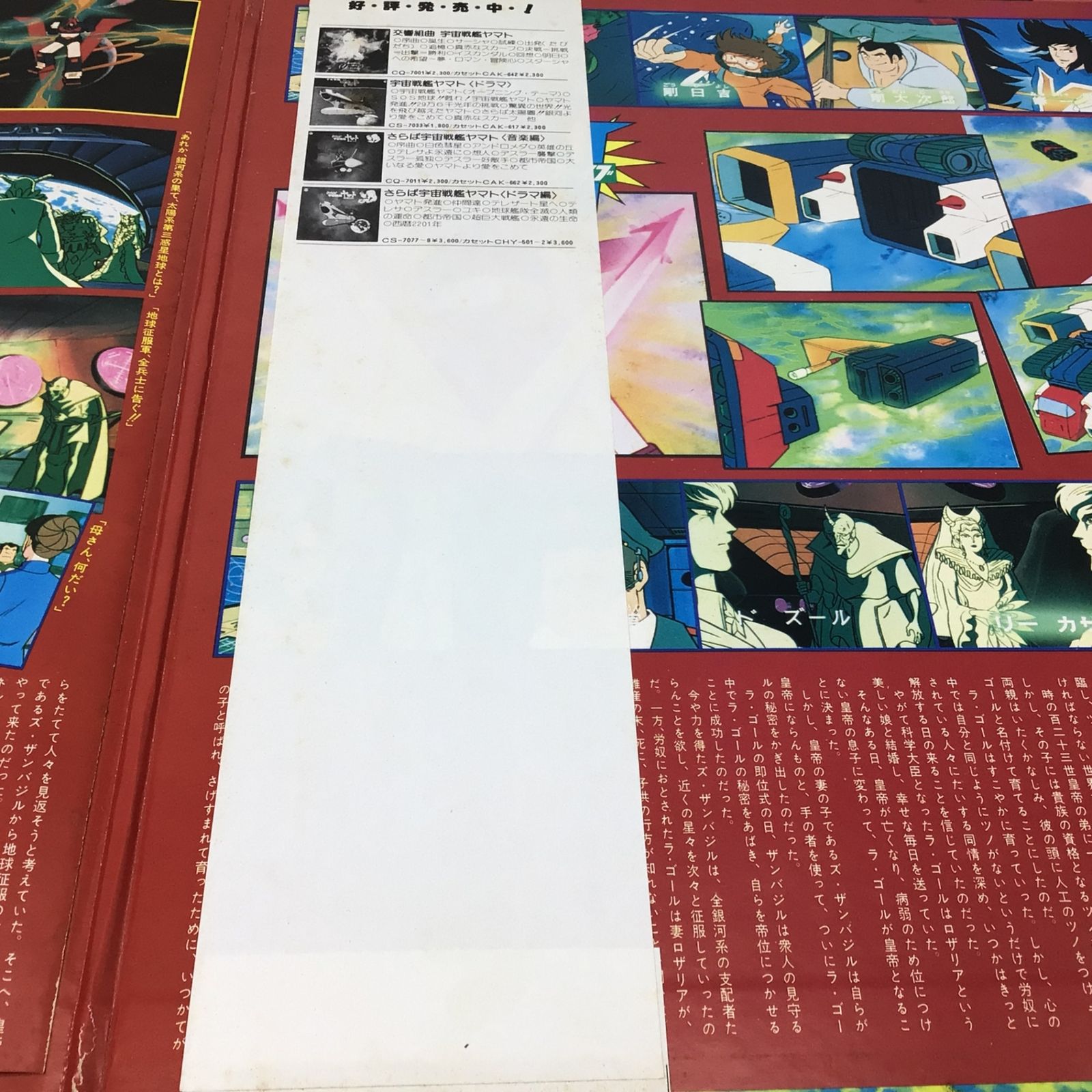8356 【帯付き】「超電磁マシーン ボルテスV ドラマ編」LP（12