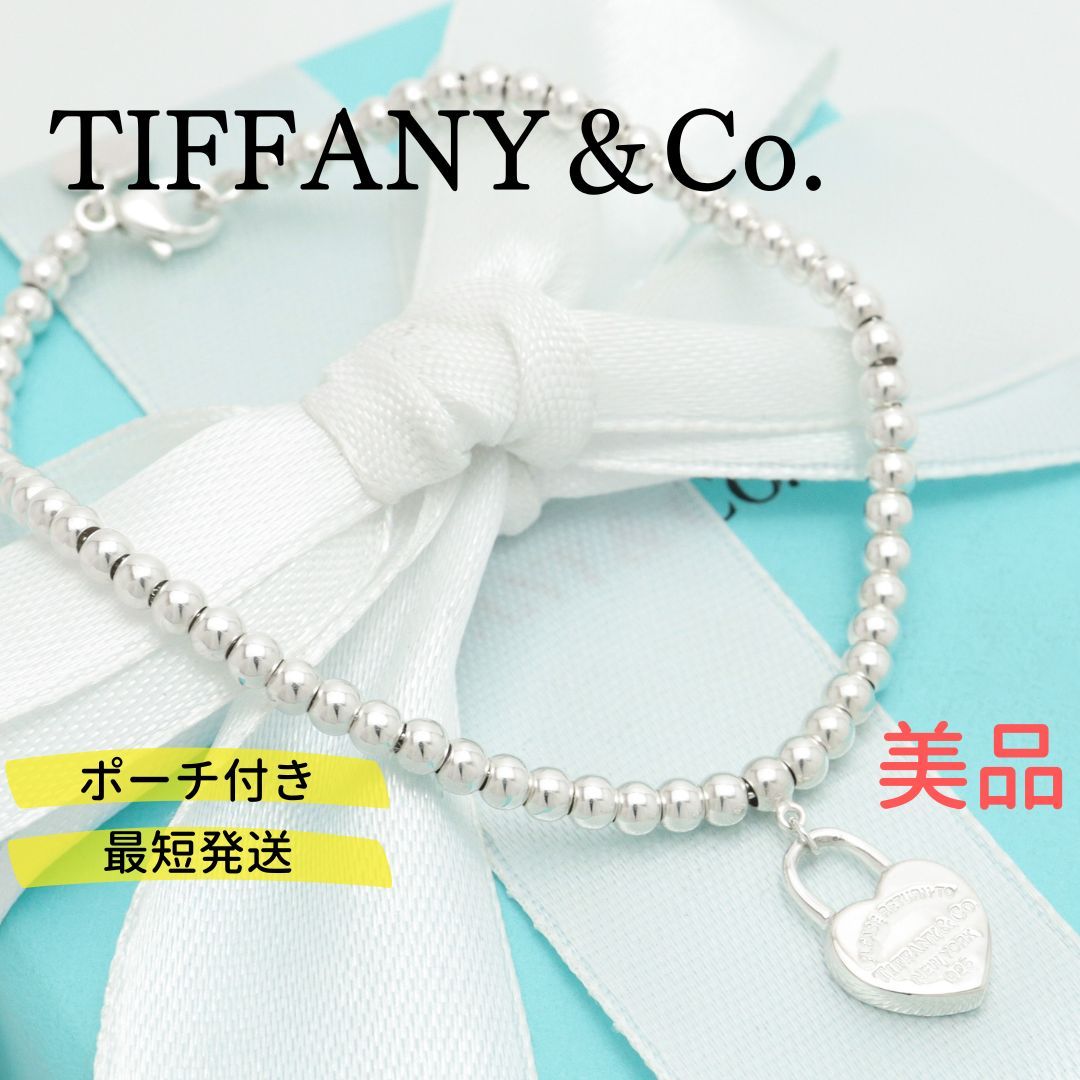 【美品】ティファニー TIFFANY&Co. リターントゥ ティファニー ハート ロック ビーズ ブレスレット AG925