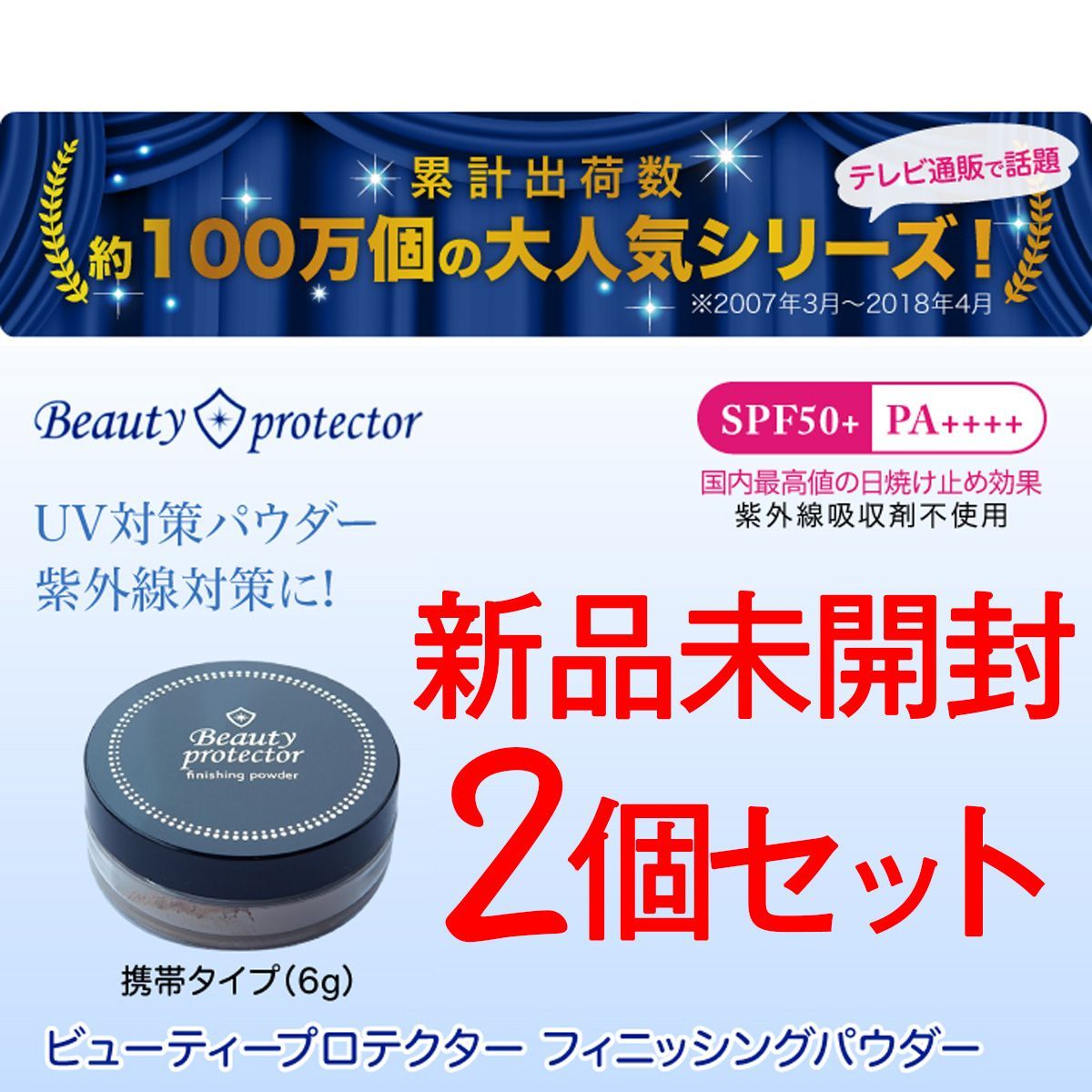 ★BPフェースパウダー S　6ｇ×2個＆17ｇ&43ｇ/ビューティープロテクター BPフェースパウダーS 17g（ビューティープロテクターパウダー