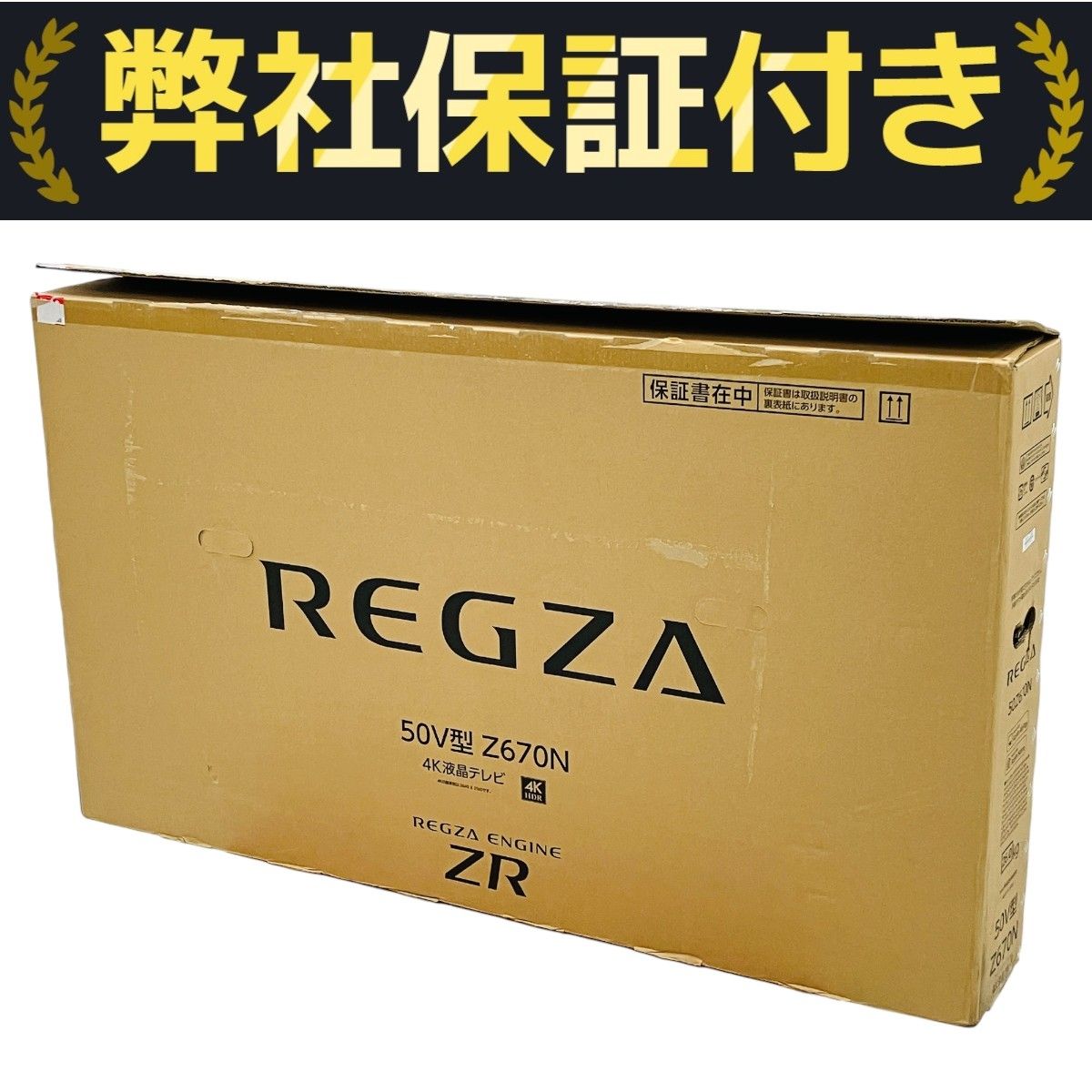 TVS REGZA 50Z670N 50V型 4K 液晶テレビ 家電 映像 レグザ 未