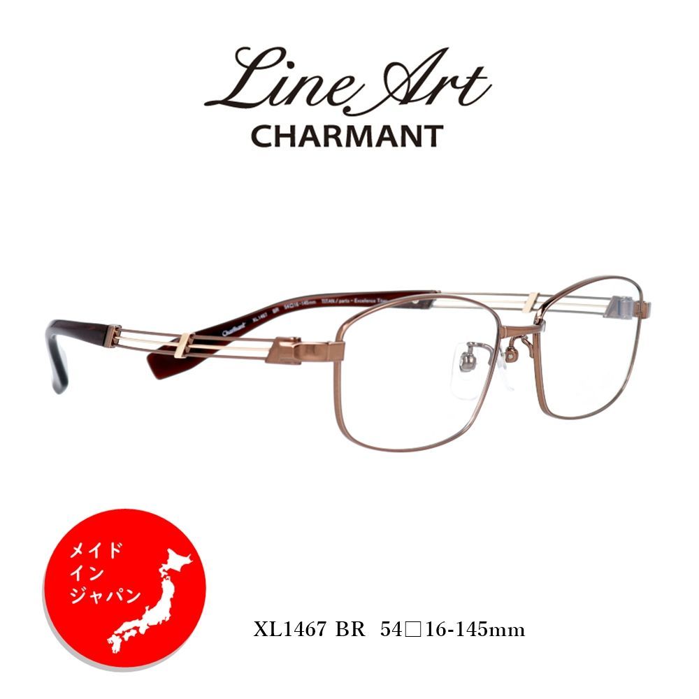 ラインアート シャルマン メガネ XL1467 BR 日本製 鯖江 新品 未使用