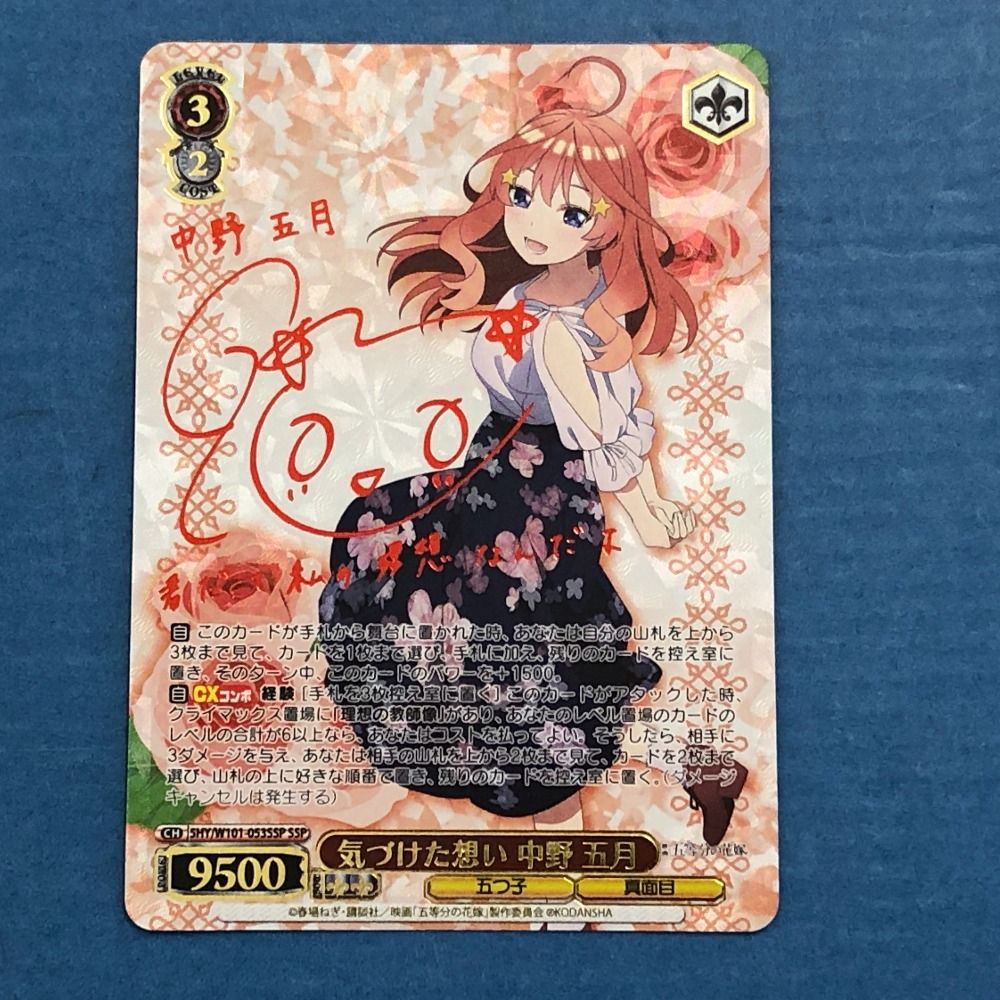 02w17133 トレカ ヴァイスシュヴァルツ SSP 五等分の花嫁 気づけ