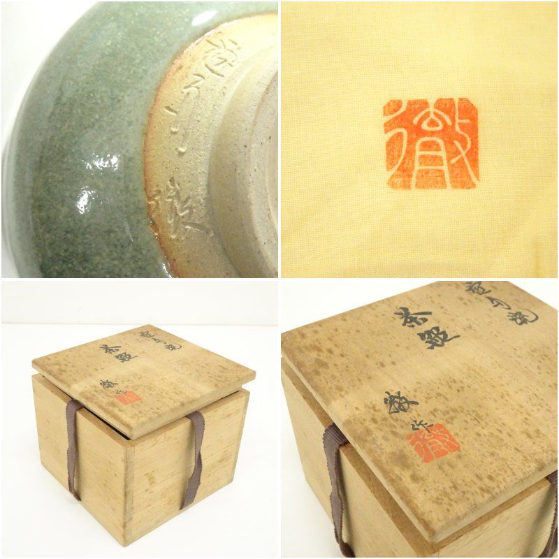 雪舟焼 福郷徹 茶碗 茶道具 茶器 抹茶碗 雪舟焼 福郷徹造 茶碗（共箱） 茶道 抹茶 おしゃれ 抹茶茶碗
