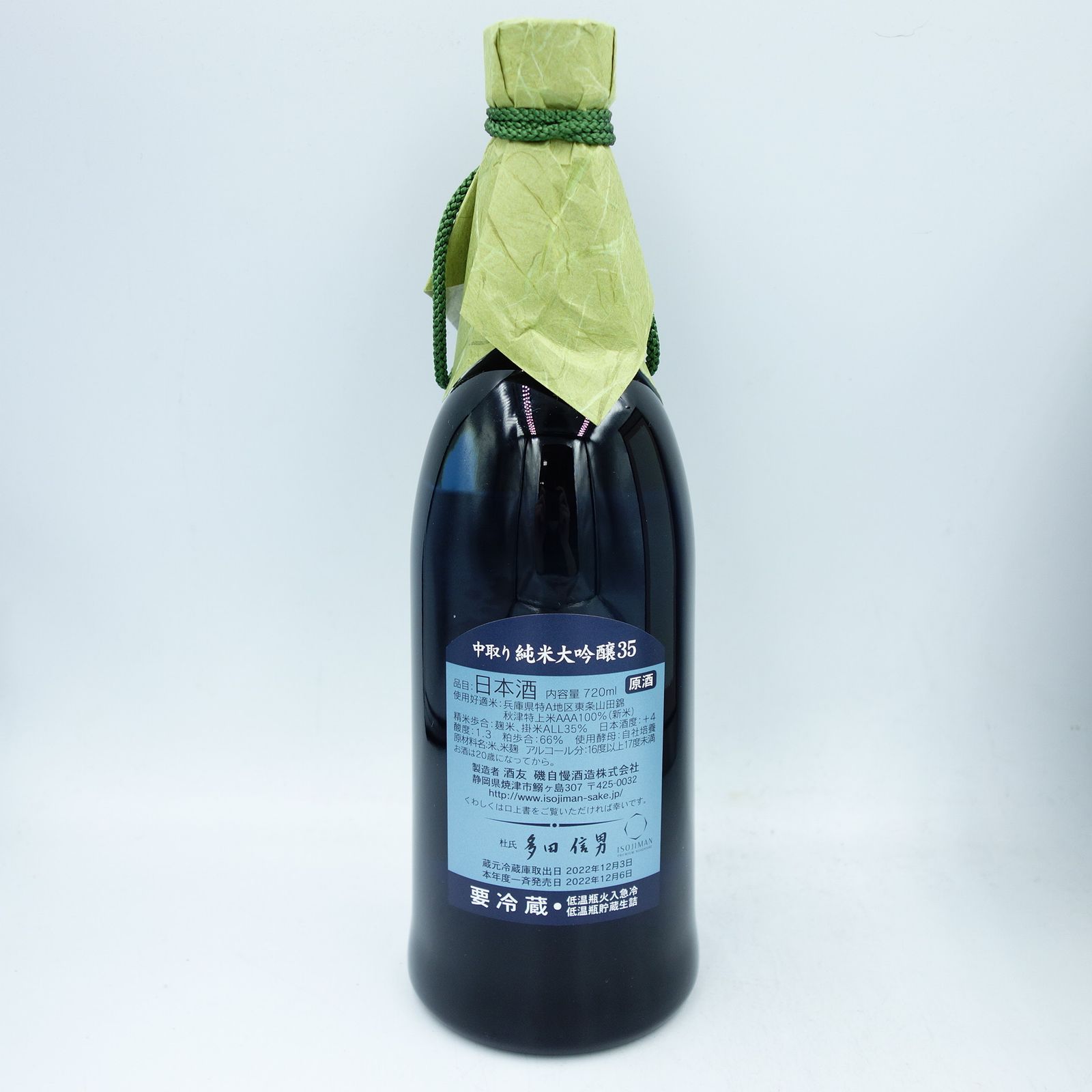 磯自慢 中取り 純米大吟醸 35 2022年12月 720ml 【公式通販】 磯自慢 中取り 純米大吟醸 35 2022年12月 720ml 【公式通販】