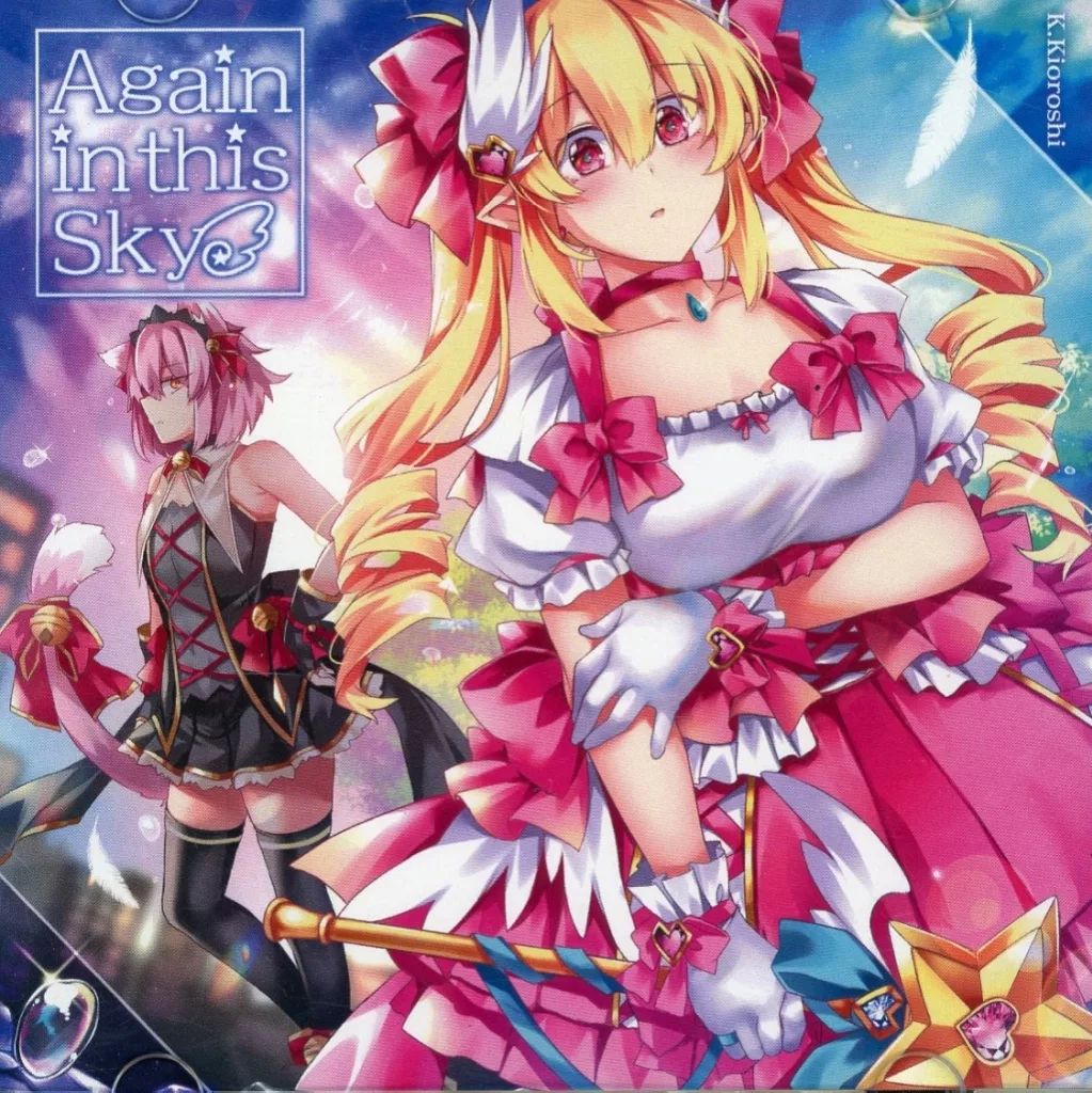 中古】同人音楽CDソフト Again in this Sky / 嘘と虚無の木漏れ日