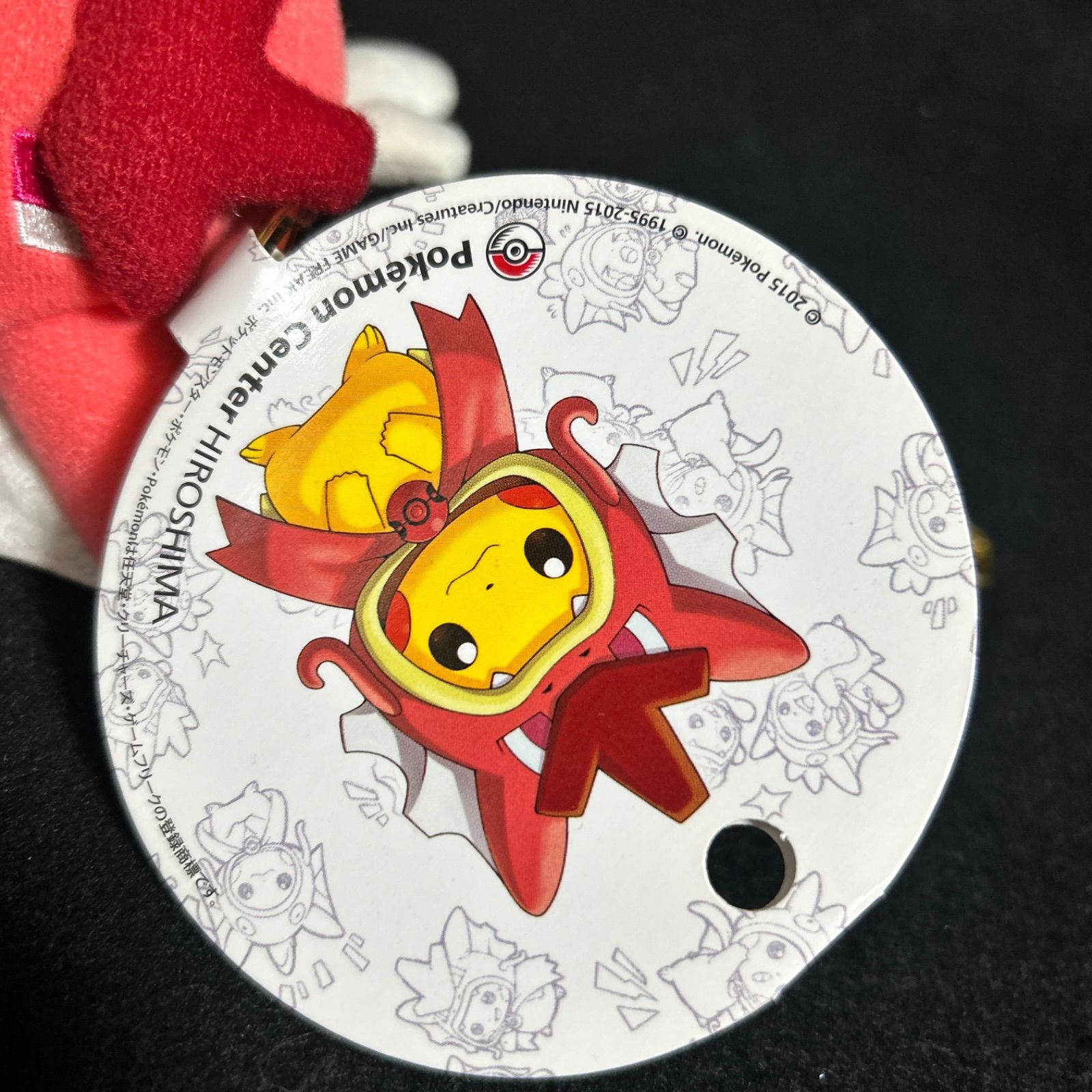 ポケモンセンターヒロシマ限定 ぬいぐるみ マスコット 赤いギャラドス