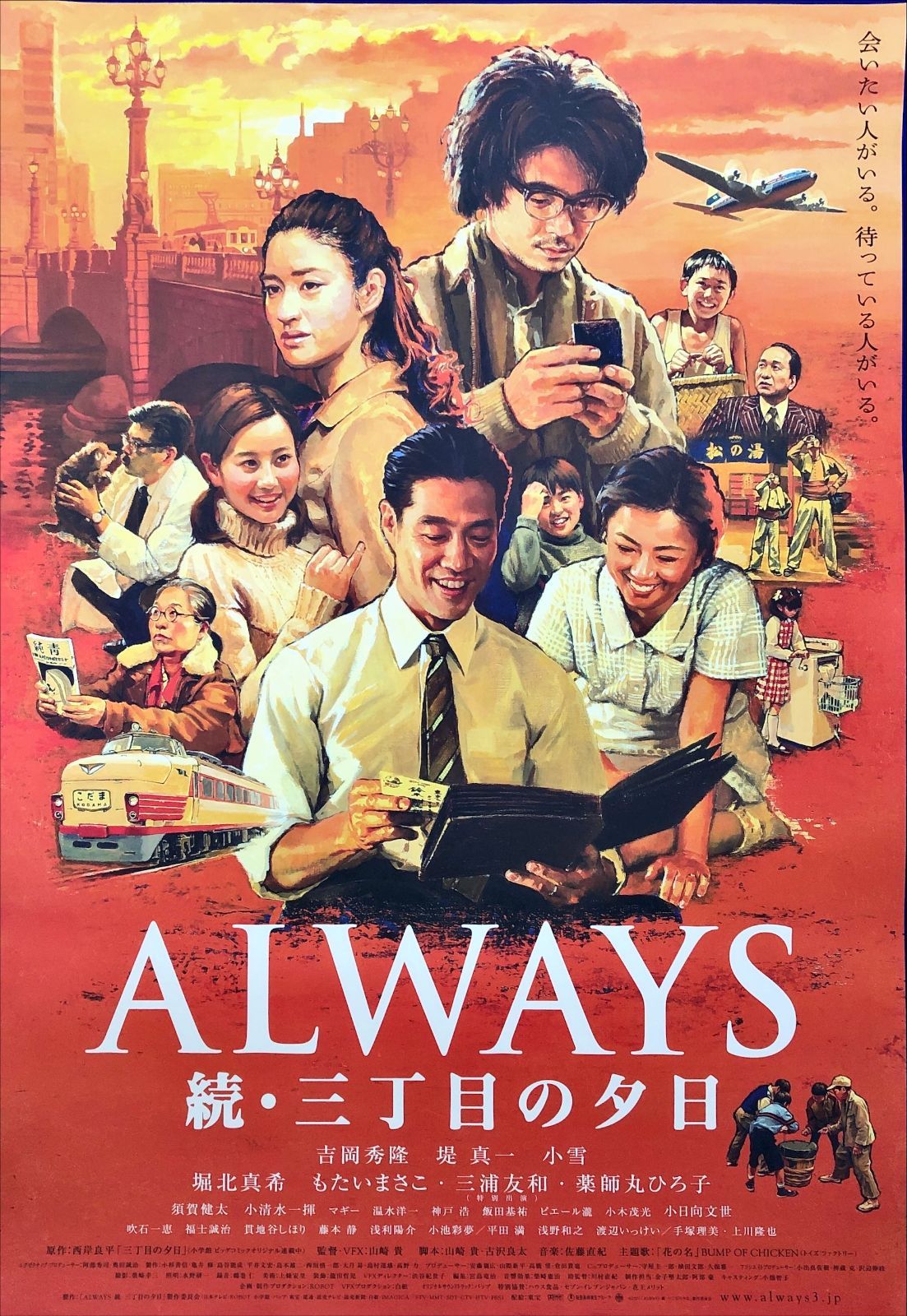 pq ALWAYS 続 三丁目の夕日 映画オリジナルB2判ポスター pq07576