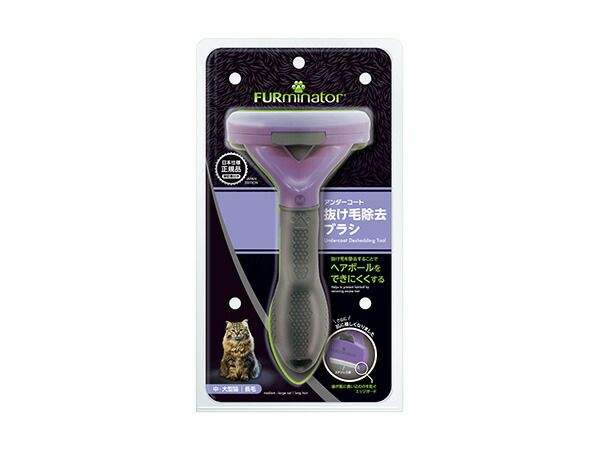 ファーミネーター 中 大型猫 長毛種用 やさしく簡単に抜け毛を除去♪ FURminator