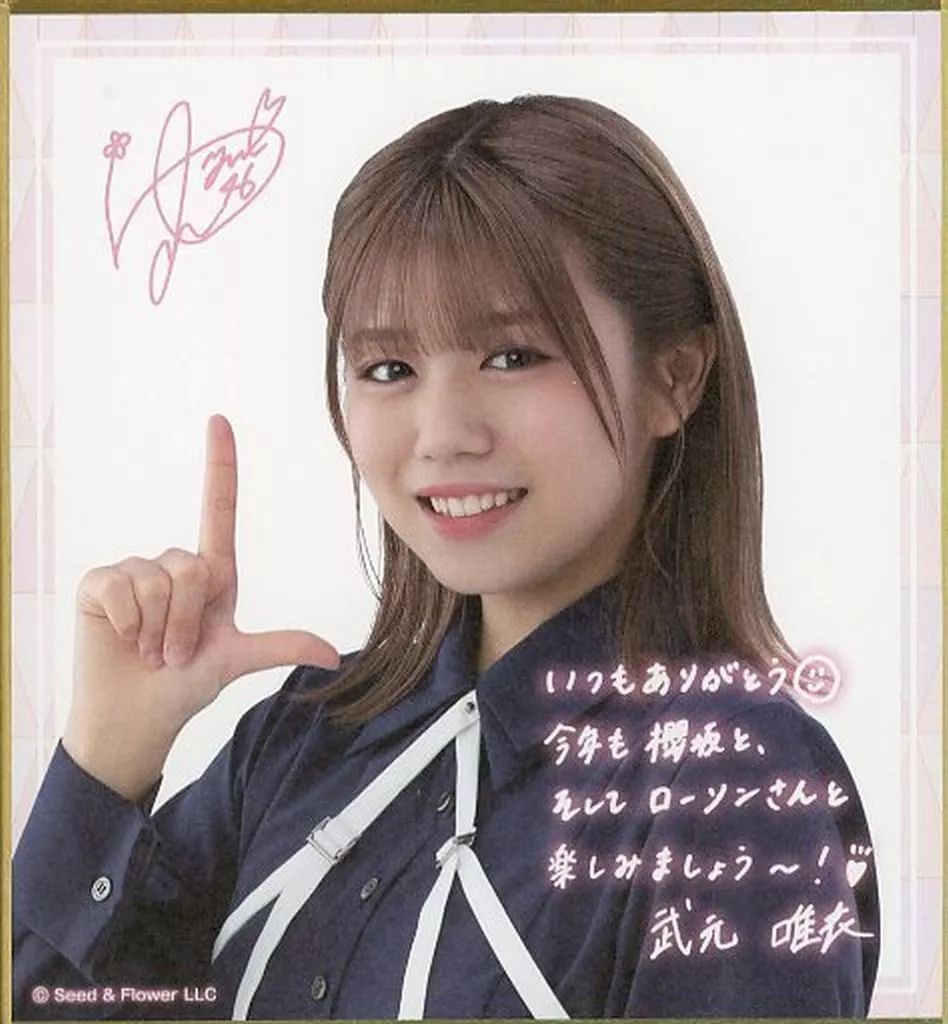 櫻坂46 武元唯衣 生写真 サイン 櫻坂46 生写真 直筆サイン入り 東京ドーム CD予約特典 武元唯