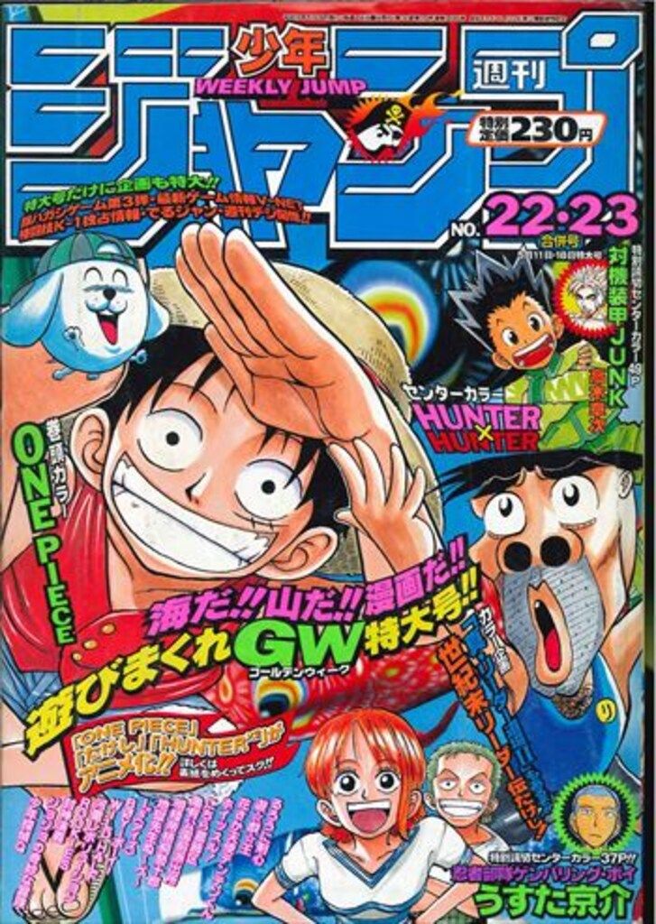 週刊少年ジャンプ1998年No.28〜No.52 24冊セット24-A-9623 週刊少年ジャンプ1998年No.28〜No.52 24冊セット24-A-9623