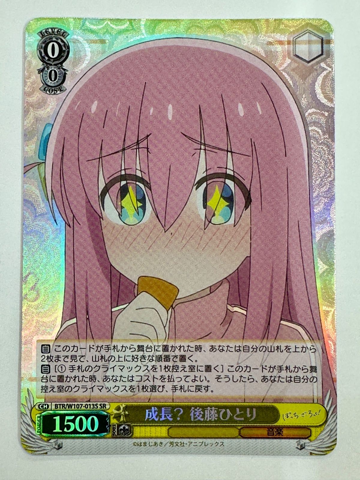 ヴァイスシュヴァルツ 成長？後藤ひとり BTR/107-013S SR - メルカリ
