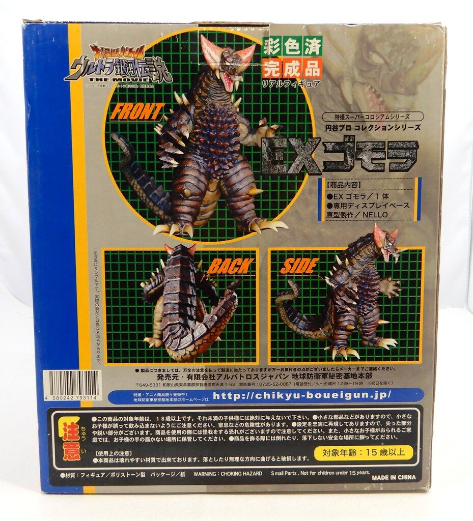 アルバトロス 特撮スーパーコロシアム EXゴモラ 完成品 - メルカリ