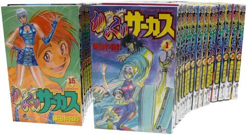 からくりサーカス 全43巻 完結コミックセット 少年サンデーコミックス 藤田和日郎