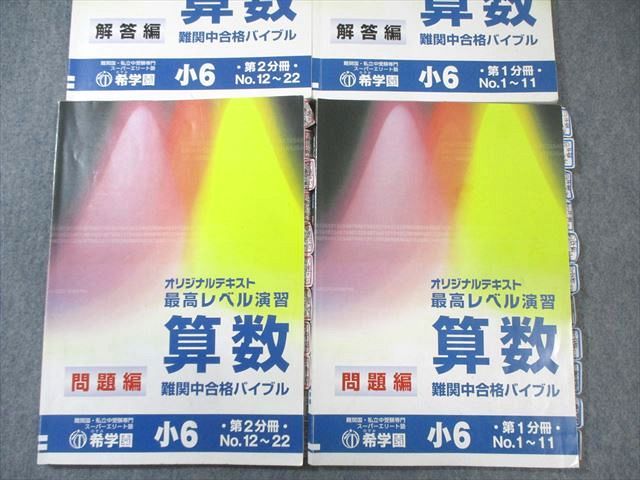 希学園最高レベル演習　小6 算数　テキスト ✿希学園小6【最高レベル演習 算数】復習テスト 希学園 6年 算数 最高