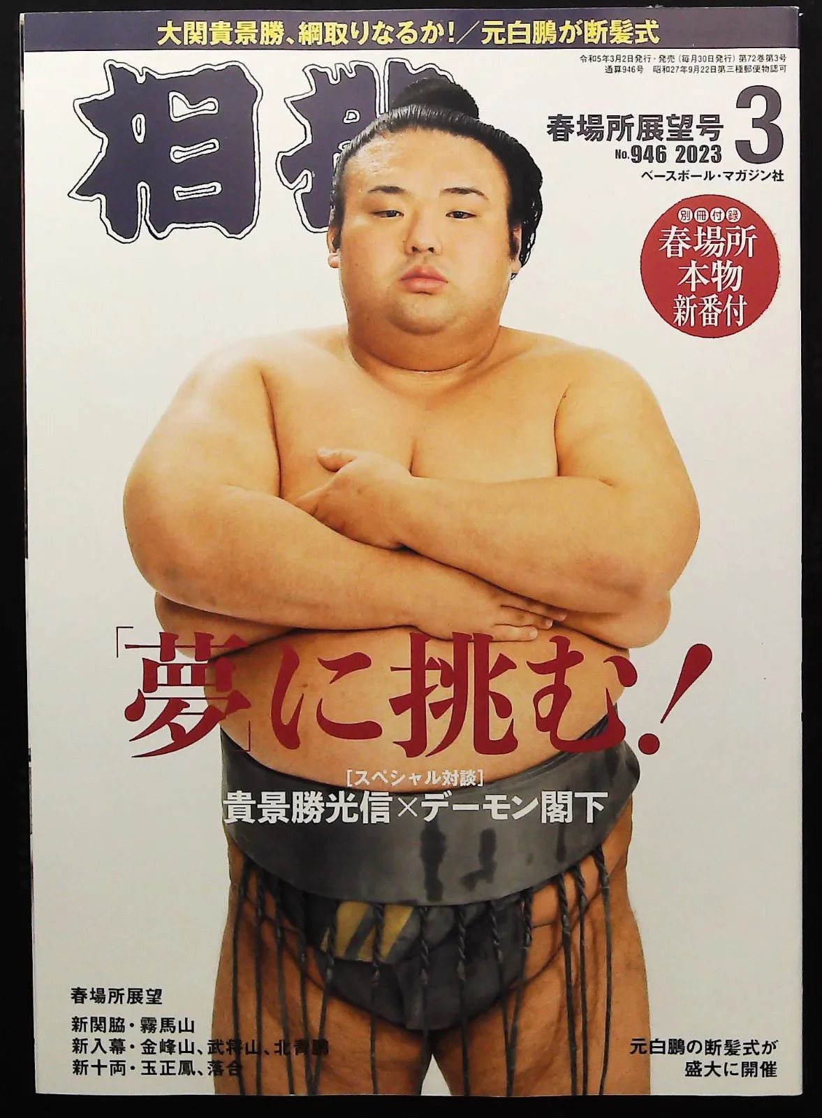 2025年最新】白鵬断髪式の人気アイテム - メルカリ