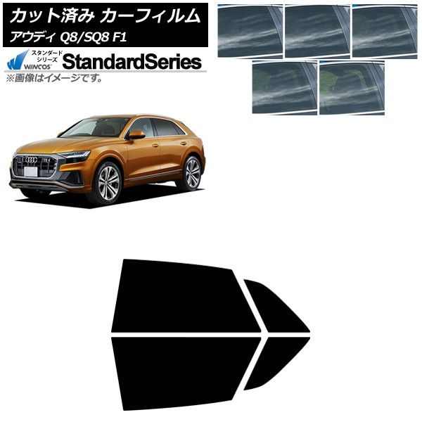カーフィルム アウディ Q8|SQ8 F1 2019年～ リアドアセット WINCOS スタンダード 選べる5フィルムカラー AP-WFGY0469-RD