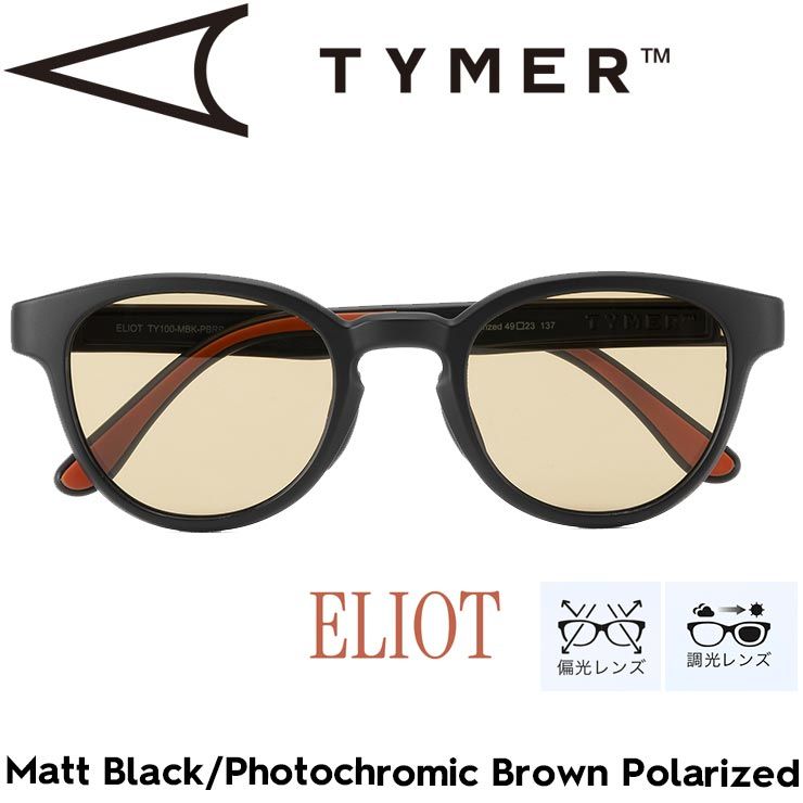 TYMER タイマー ELIOT エリオット Matt Black|Photochromic Brown Polarized 調光偏光レンズ サングラス TY100-MBK-PBRP 日本代理店正規品