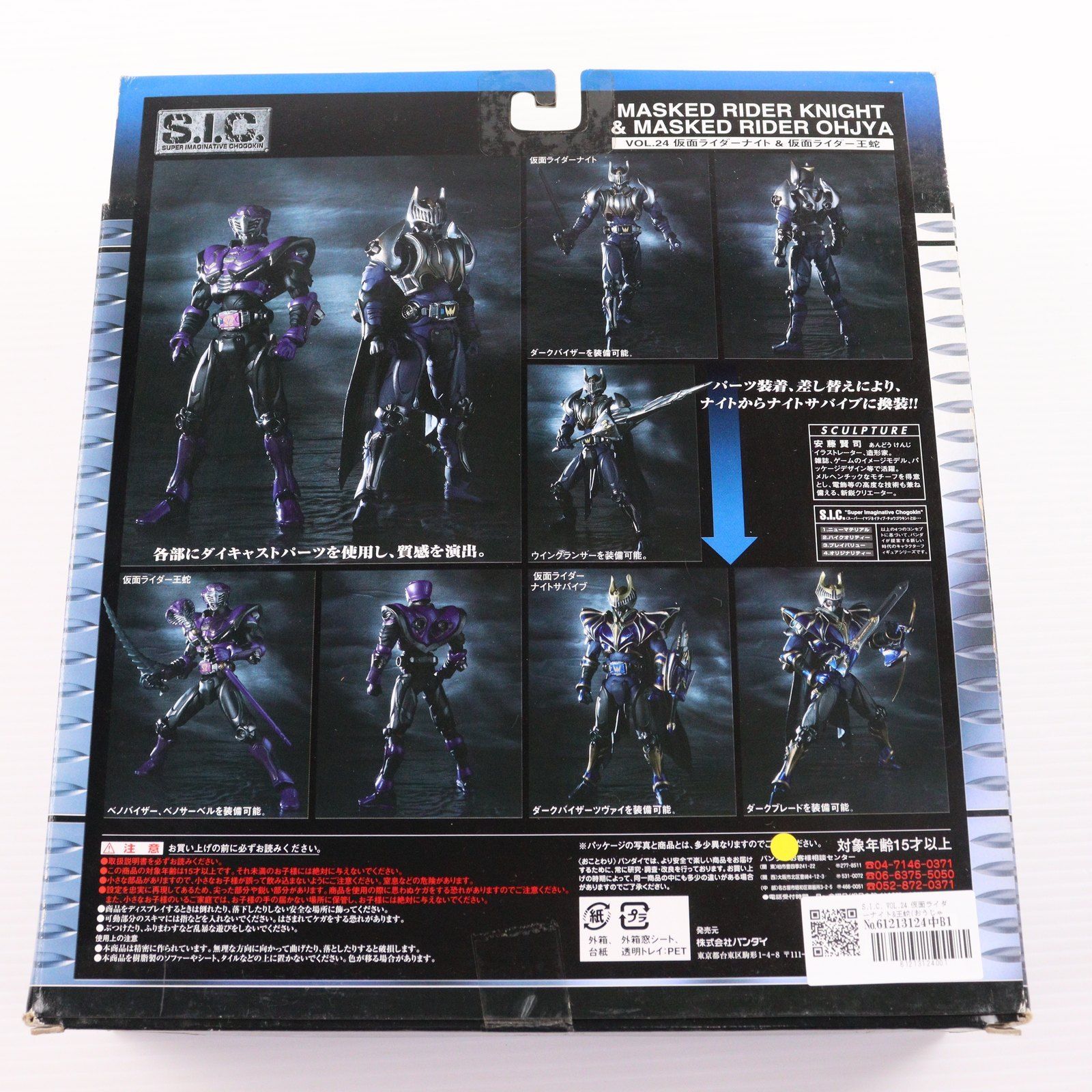 S.I.C. VOL.24 仮面ライダーナイト&王蛇(おうじゃ) 仮面ライダー