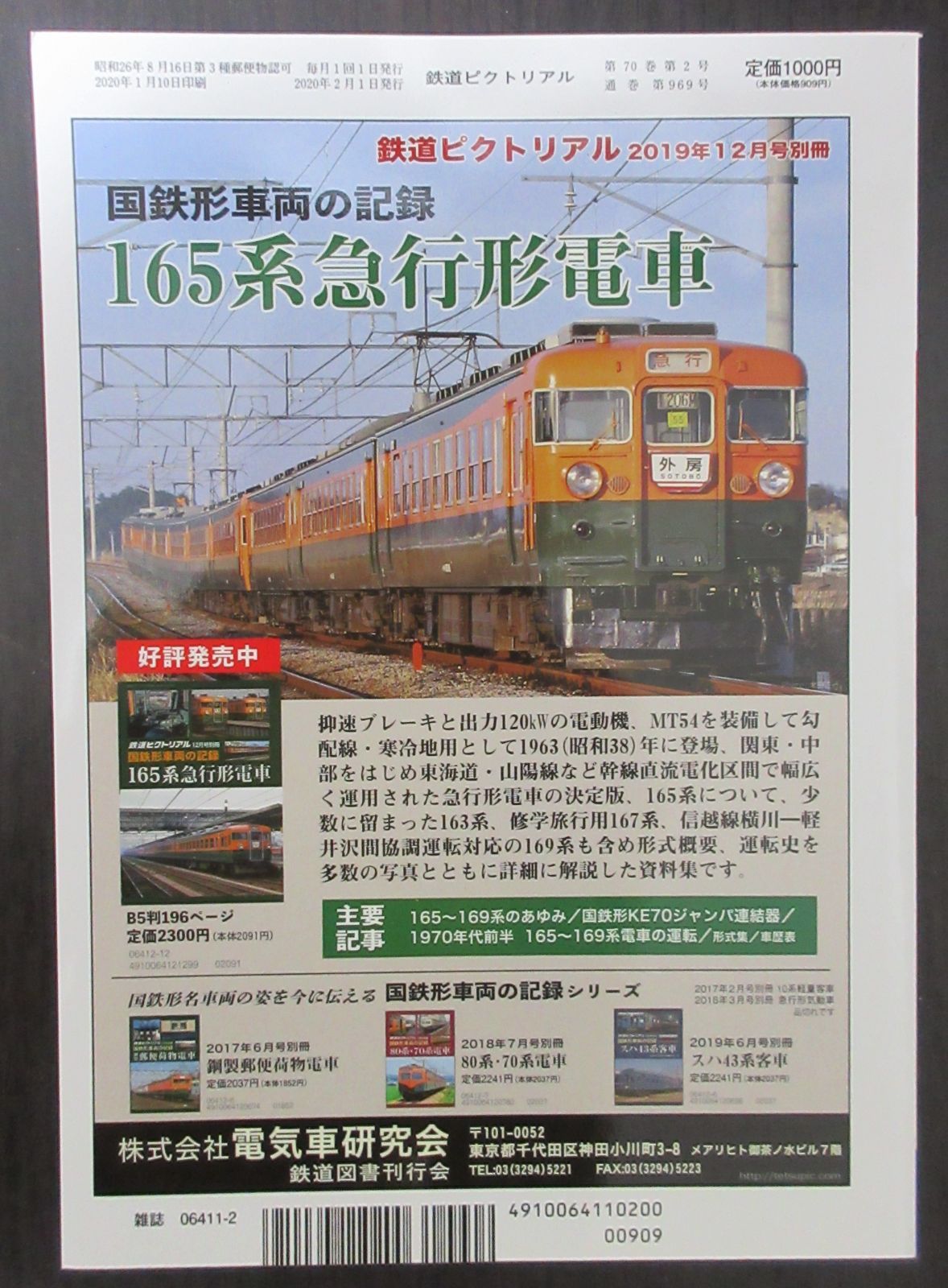 鉄道ピクトリアル ・2020年2月号 特集：名古屋鉄道２扉クロスシート車