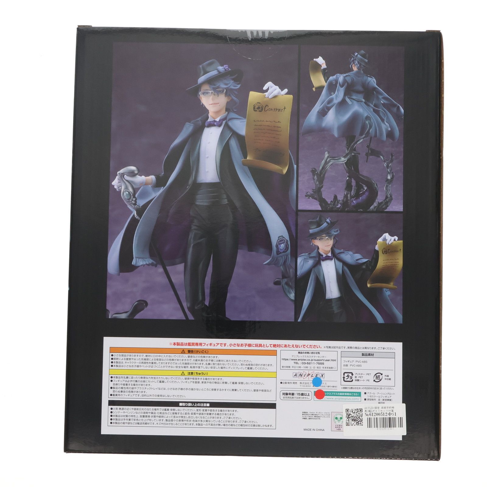 ANIPLEX+限定 早期予約特典2種&ポストカード付属 アズール・アーシェ