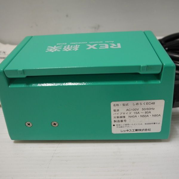 REX レッキス オートレンチコントローラ 締楽 しめらく EC48 パイプ 