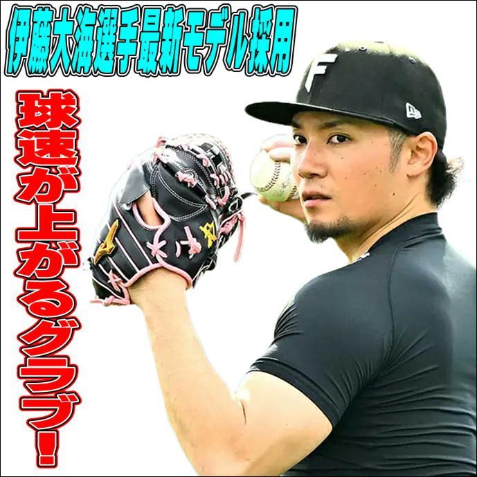 5日までの限定出品！　ミズノ　軟式　投手用　スピードレボ　伊藤大海　モデル 5日までの限定出品！ ミズノ 軟式 投手用 スピードレボ 伊藤大海