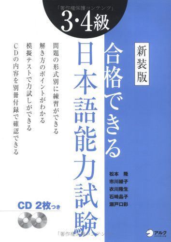 合格できる3・4級日本語能力試験 松本 隆