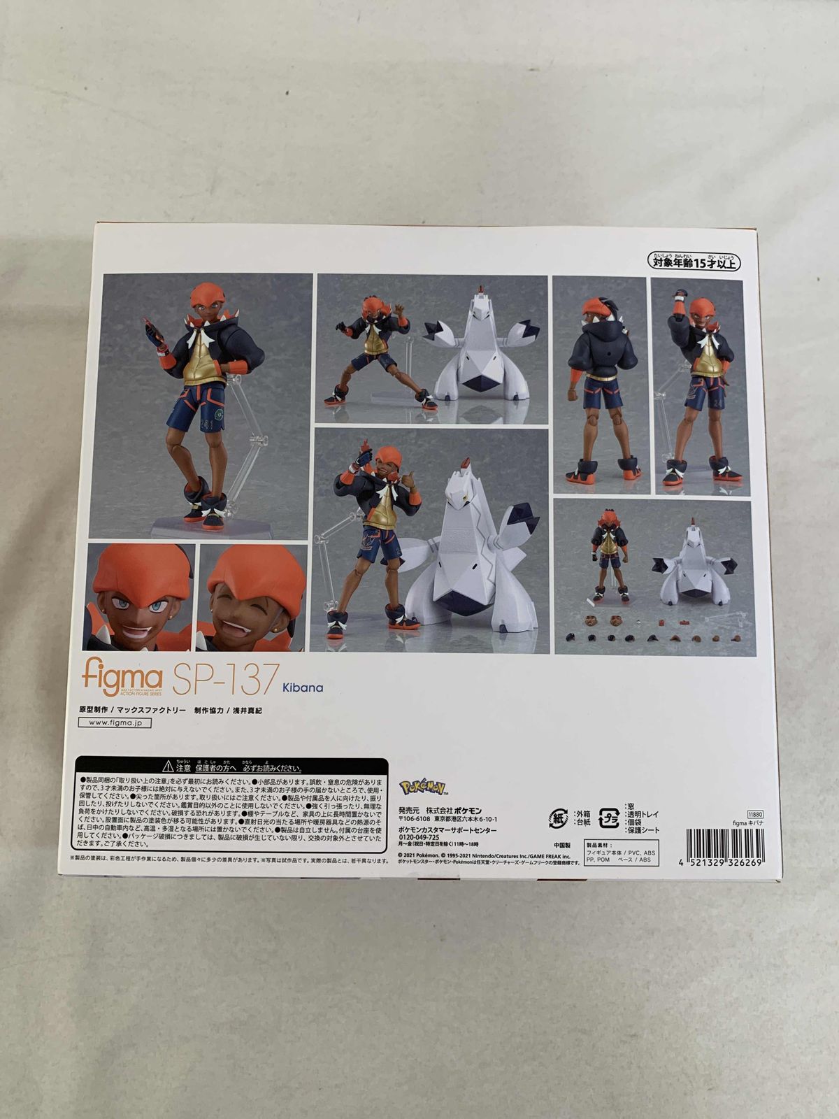 未開封] figma キバナ フィギュア ポケモンセンター 限定 