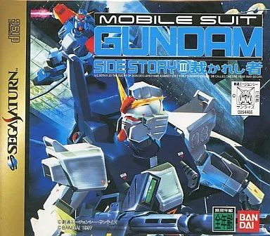 【未開封】セガサターン ガンダム外伝Ⅲ 裁かれし者 未開封】セガサターン ガンダム外伝Ⅲ 裁かれし者 Amazon | 機動戦士