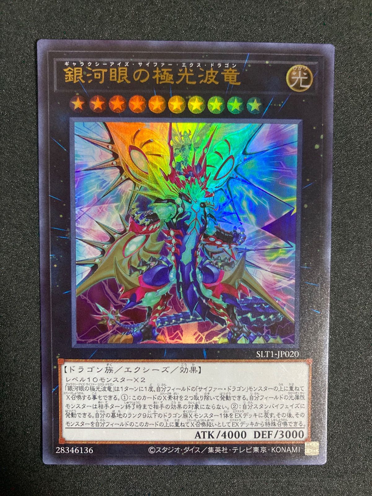 銀河眼の極光波竜 ウルトラレア 遊戯王カード - メルカリ